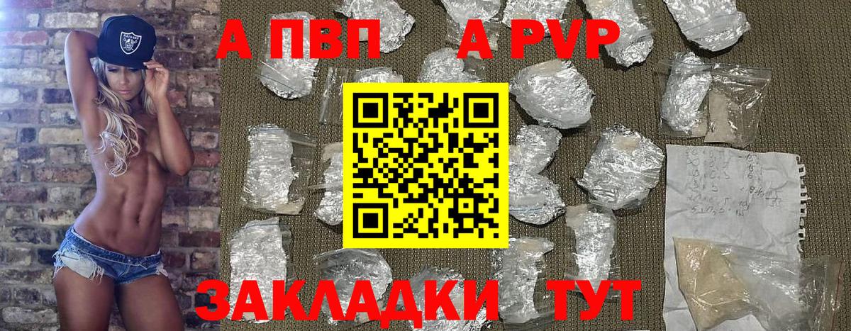 Альфа ПВП кристаллы  купить закладку  Чебоксары  Вход с VPN 