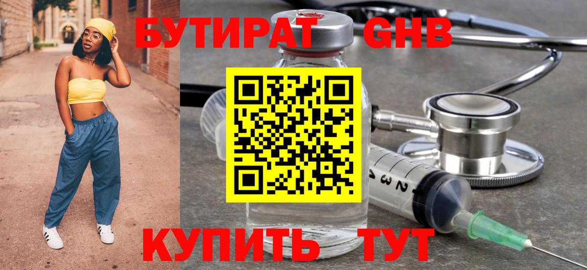 БУТИРАТ 1.4BDO Чебоксары