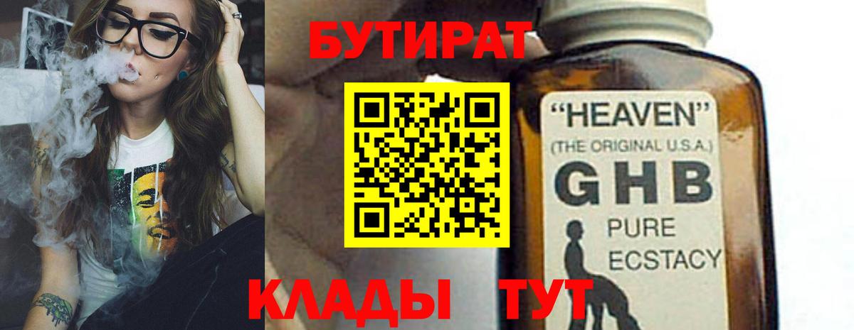 Чебоксары  БУТИРАТ  Вход с VPN  БУТИРАТ BDO 