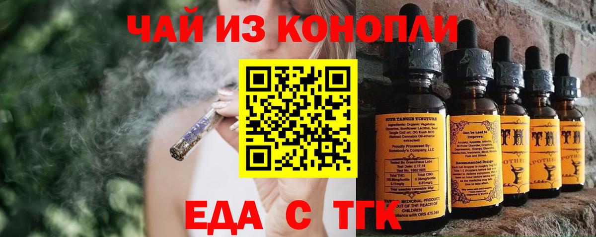 Еда ТГК марихуана  Вход с VPN  Чебоксары 