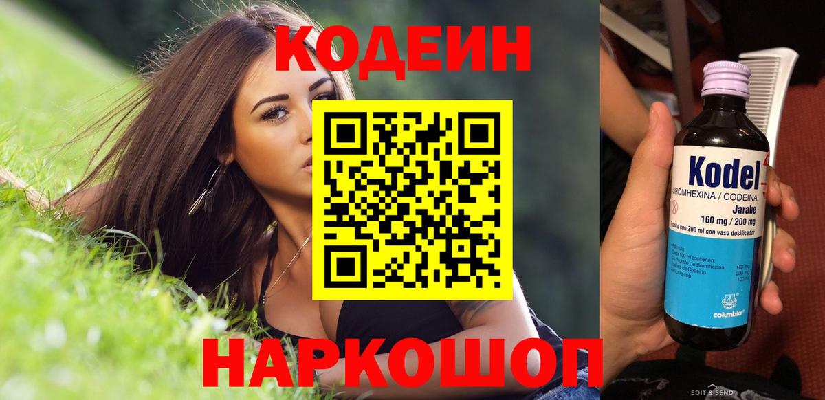 Codein напиток Lean (лин) Чебоксары