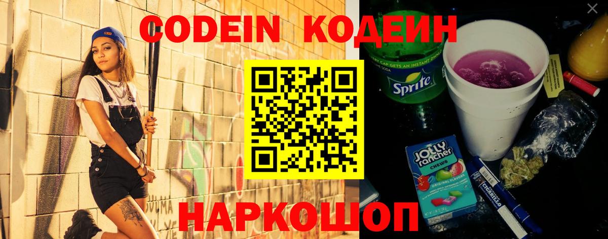 Кодеин Purple Drank  Кодеин напиток Lean (лин)  Чебоксары  Вход с VPN 