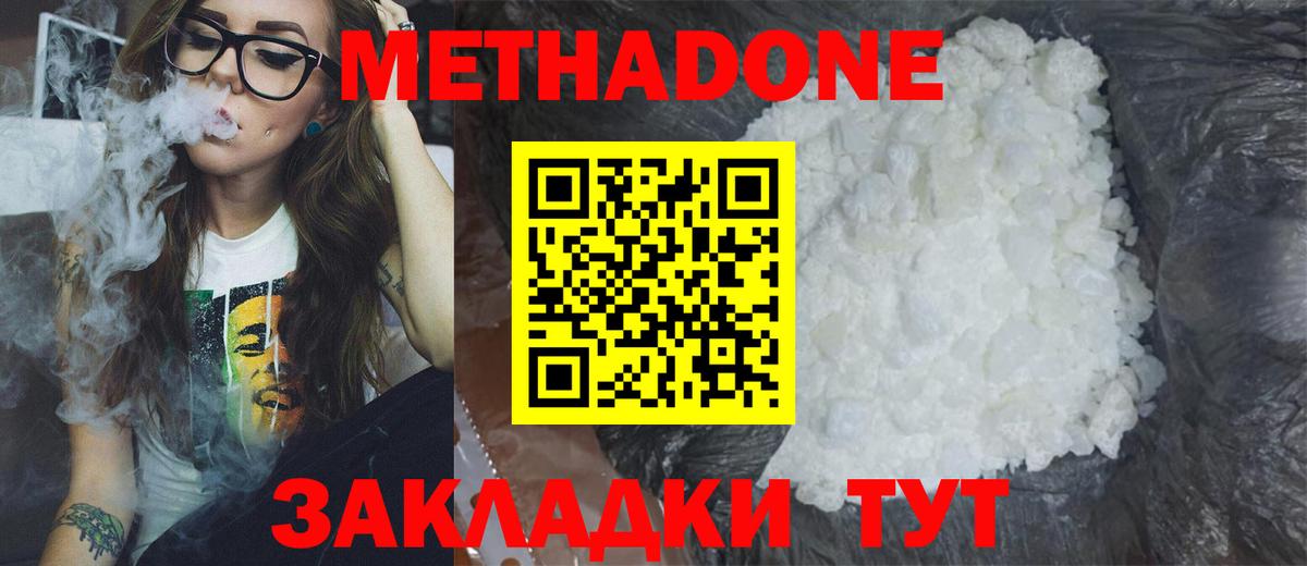 МЕТАДОН methadone  Вход с VPN  Чебоксары 